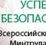 Подведены итоги Всероссийского конкурса «УСПЕХ И БЕЗОПАСНОСТЬ – 2016» - МО Железногорск
