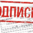 Успейте подписаться на периодические издания! - МО Железногорск