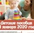 О сроках выплаты пособий, компенсаций и других социальных выплат за январь 2020 года. - Администрация МО