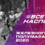 Началась регистрация железногорцев на полумарафон - Газета Железногорские новости