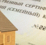 Купить жилье с помощью материнского капитала стало проще - Администрация МО
