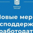 Стартовала новая программа поддержки - Администрация МО
