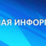 В общественном совете города Железногорска кадровые перестановки - Администрация МО