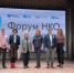 Региональный форум в рамках программы "НКО-СОКРАТ" - Администрация МО
