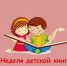 Заставка - ЦБС г. Железногорска
