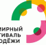 Открыта регистрация на Всемирный фестиваль молодёжи - Газета Железногорские новости