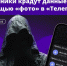 Железногорцев предупреждают о действиях мошенников в Телеграме - Zhel.City