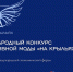 Железногорские дизайнеры могут отличиться в создании адаптивной одежды - Газета Железногорские новости