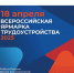Железногорцев приглашают на ярмарку трудоустройства - Газета Железногорские новости