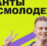 Молодым железногорцам предлагают выиграть гранты - Газета Железногорские новости