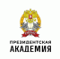 Железногорцев приглашают учиться в Президентской академии - Газета Железногорские новости