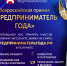 Железногорских бизнесменов приглашает «Предприниматель года» - Газета Железногорские новости