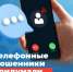 Осторожно, мошенники!. - Администрация МО