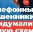 Осторожно, мошенники! - Газета Железногорские новости