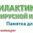 Памятка для родителей по энтеровирусной инфекции. - Администрация МО