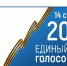 Выборы-2025! Уважаемые железногорцы! - Газета Железногорские новости