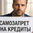 Куряне установили уже более 70 тысяч самозапретов на кредиты - Газета Железногорские новости