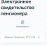 Пенсионеры могут получить электронное удостоверение - Газета Железногорские новости