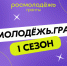 Продолжается приём заявок на Всероссийский конкурс молодежных проектов среди физических лиц «Росмолодежь. Гранты 1 сезон». - Администрация МО