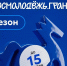 Железногорцы еще могут подать заявку на Всероссийский конкурс молодежных проектов - Газета Железногорские новости