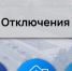 Отключения в Железногорске 09.04.2026. - Администрация МО